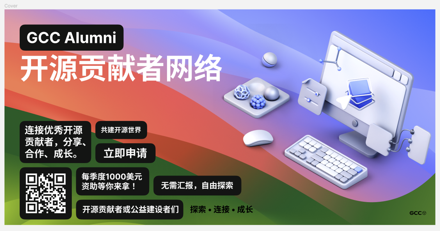 开源贡献者网络海报.png